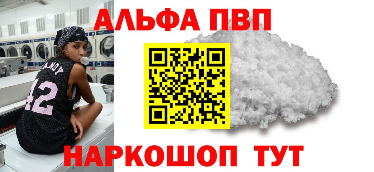 Alfa_PVP VHQ Тавда