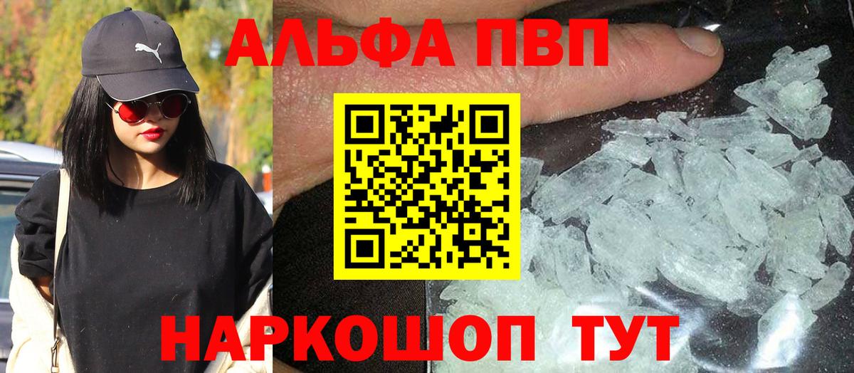 Альфа ПВП СК  Вход с VPN  Alpha-PVP Соль  Тавда 