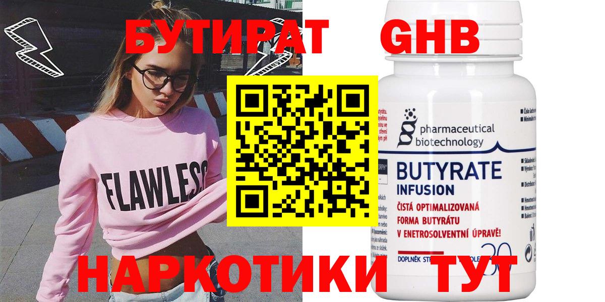 Тавда  БУТИРАТ  Вход с VPN  БУТИРАТ бутандиол 