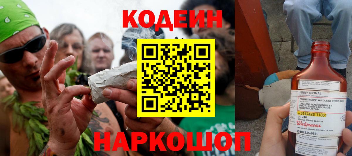 Кодеин Purple Drank  Кодеиновый сироп Lean Purple Drank  Тавда  Вход с VPN 