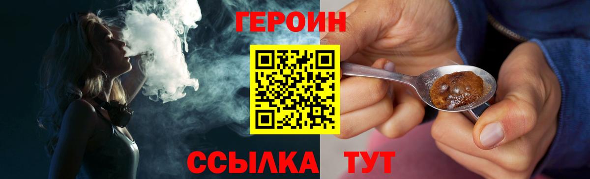 Героин Heroin Тавда