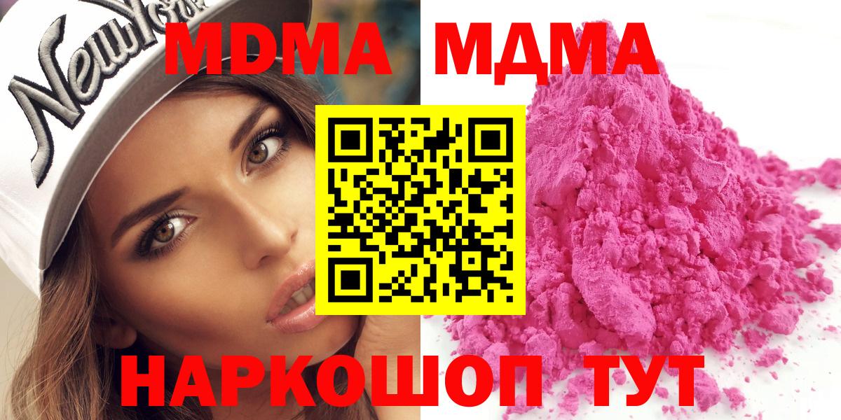 Тавда  MDMA  Вход с VPN  МДМА Molly 