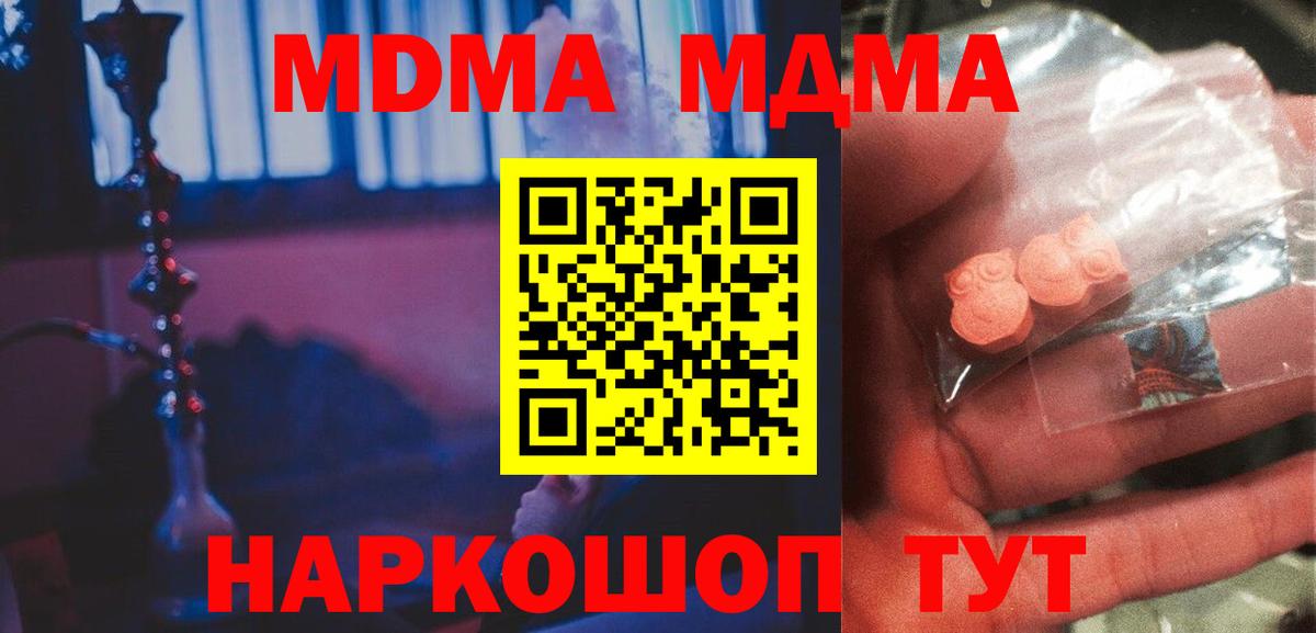MDMA кристаллы Тавда