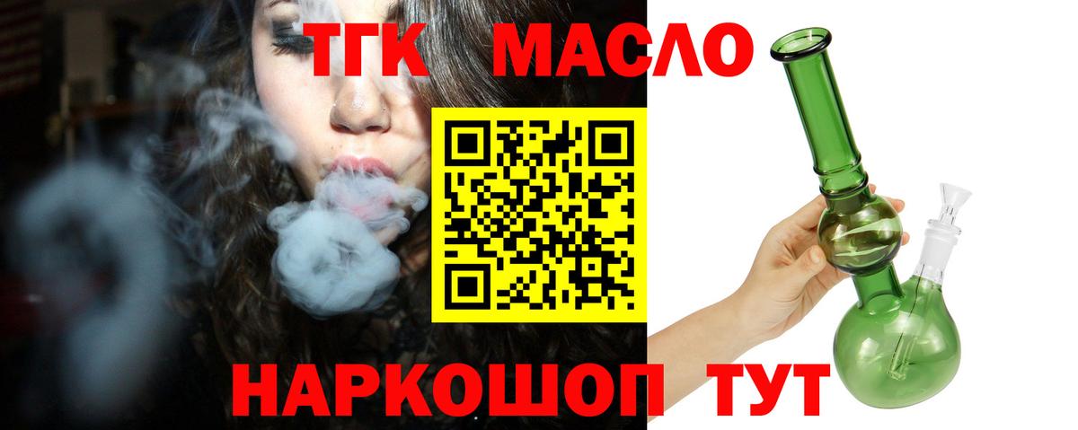   ссылка  где найти наркотики  Тавда  ТГК THC oil  Вход с VPN  Дистиллят ТГК жижа 